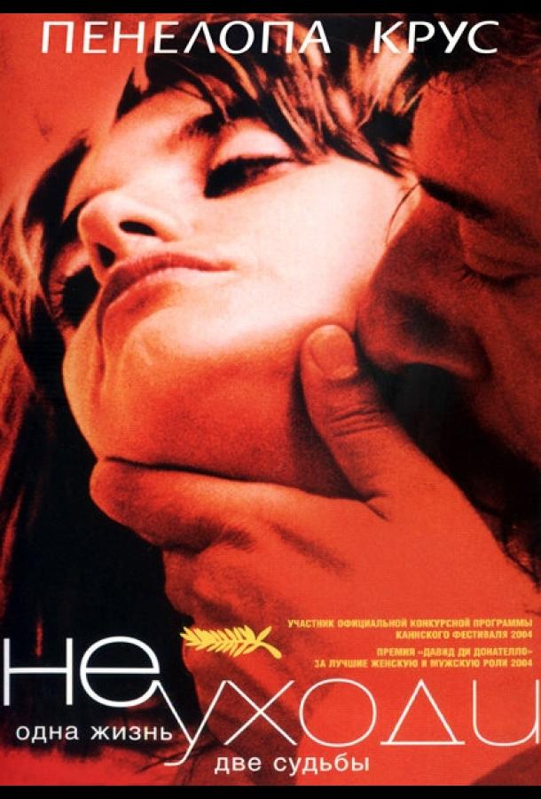 Фильм Не уходи (2004) - смотрите онлайн в хорошем качестве